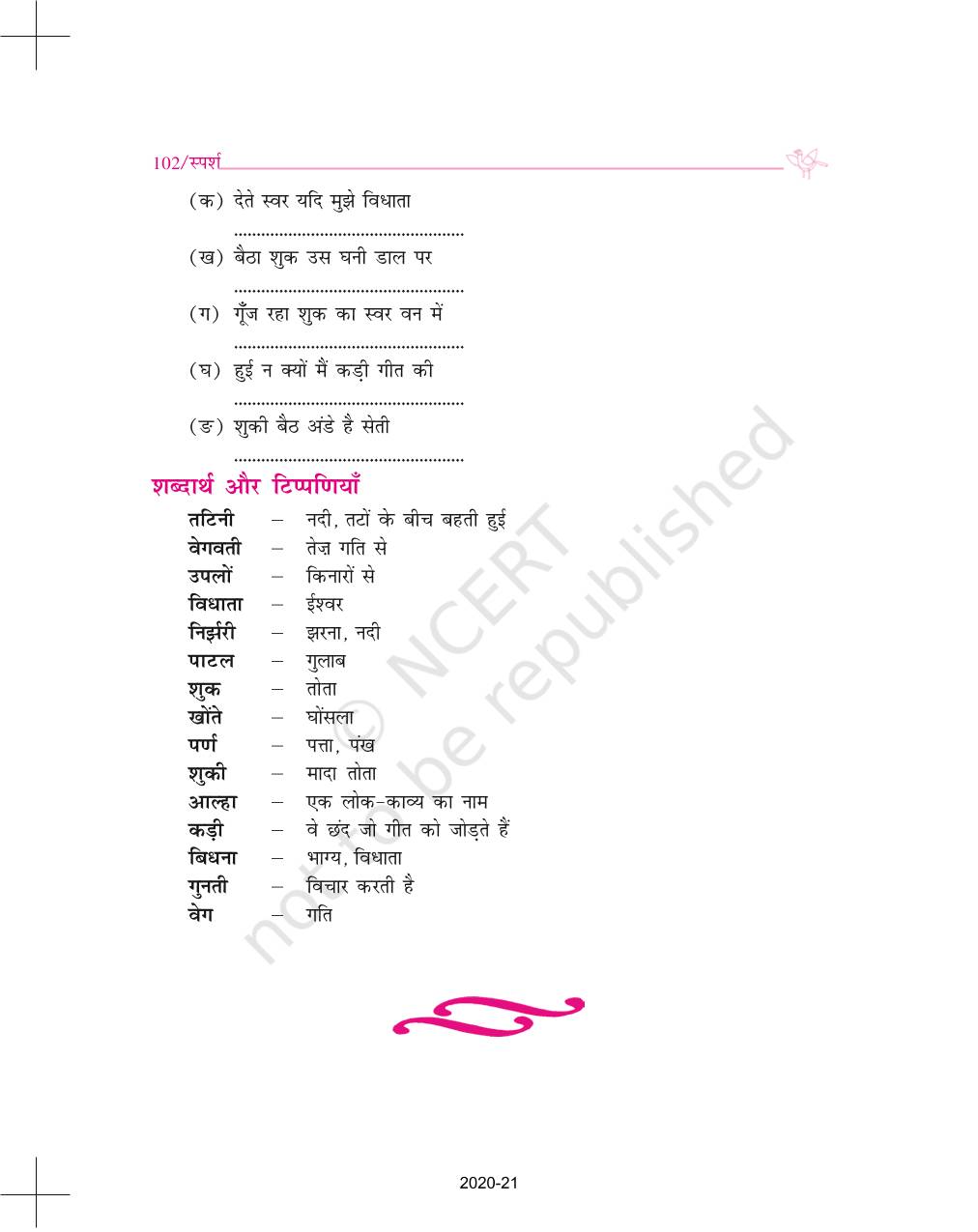 geet-ageet-ncert-book-of-class-9-hindi-sparsh-part-1